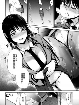 [恋愛脳 (みずゆき)] 私にはおじさんしかいない 前編 [2021年12月19日] [无毒汉化组]_04