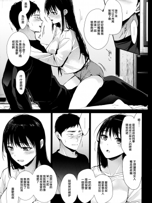 [恋愛脳 (みずゆき)] 私にはおじさんしかいない 前編 [2021年12月19日] [无毒汉化组]_11