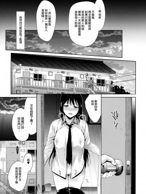 [恋愛脳 (みずゆき)] 私にはおじさんしかいない 前編 [2021年12月19日] [无毒汉化组]_15