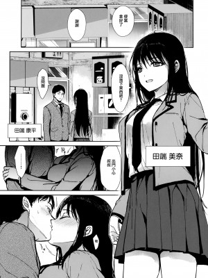 [恋愛脳 (みずゆき)] 私にはおじさんしかいない 前編 [2021年12月19日] [无毒汉化组]_03
