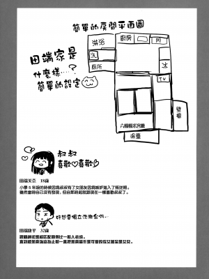 [恋愛脳 (みずゆき)] 私にはおじさんしかいない 前編 [2021年12月19日] [无毒汉化组]_25