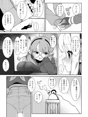 (C103) [イオタワークス (内海ι)] ミユのお月様事情 (ブルーアーカイブ)_05