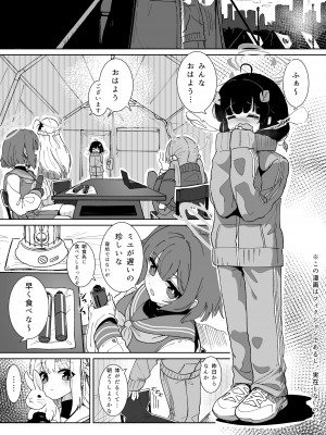 (C103) [イオタワークス (内海ι)] ミユのお月様事情 (ブルーアーカイブ)_03