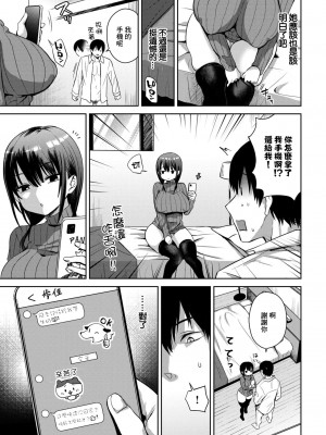 [遠野えすけ] フラレトリ[中国翻译]_09