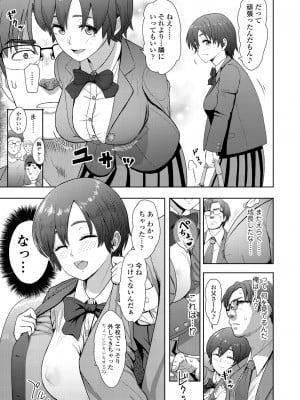[有村ありお] このカラダが父を狂わせる [DL版]_007