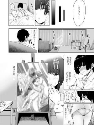 [有村ありお] このカラダが父を狂わせる [DL版]_168