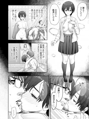 [有村ありお] このカラダが父を狂わせる [DL版]_012