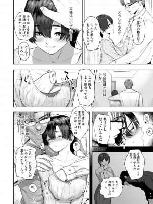 [有村ありお] このカラダが父を狂わせる [DL版]_032