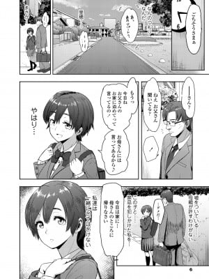 [有村ありお] このカラダが父を狂わせる [DL版]_008