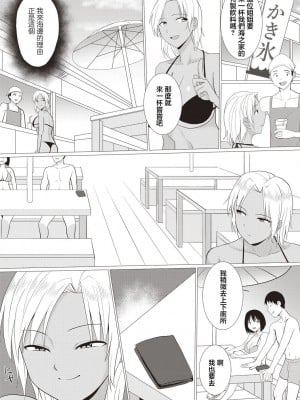 [シャーベルタイガー] ギャルハメ！[中国翻译]_02