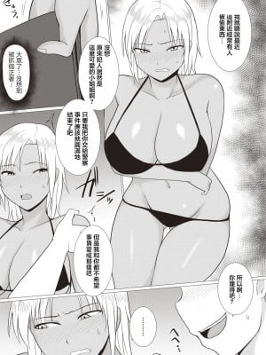 [シャーベルタイガー] ギャルハメ！[中国翻译]_05