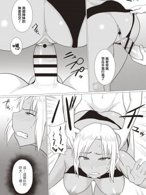 [シャーベルタイガー] ギャルハメ！[中国翻译]_10
