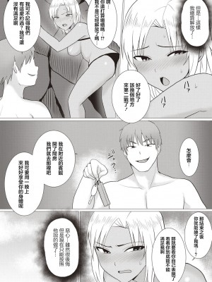 [シャーベルタイガー] ギャルハメ！[中国翻译]_14