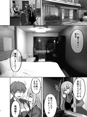 [らぼまじ! (武田あらのぶ)] Hなお姉さんは、好きですか？5 ～隣のお姉さんといちゃいちゃ温泉旅行編～ [DL版]_08