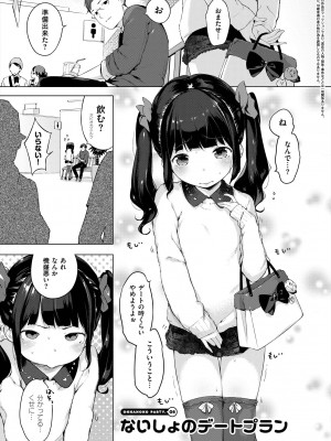 [へんりいだ] おんなのこぱーてぃ。 [DL版]_119
