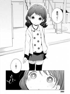 [へんりいだ] おんなのこぱーてぃ。 [DL版]_266