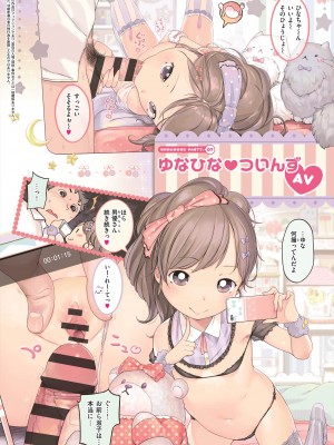 [へんりいだ] おんなのこぱーてぃ。 [DL版]_104