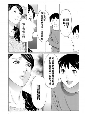 [タカスギコウ] 無明の渦 [远古守望者]_074