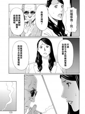 [タカスギコウ] 無明の渦 [远古守望者]_104