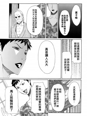 [タカスギコウ] 無明の渦 [远古守望者]_142