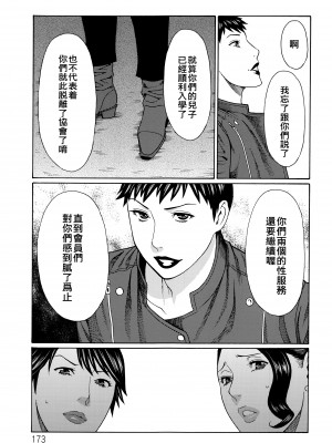 [タカスギコウ] 無明の渦 [远古守望者]_166