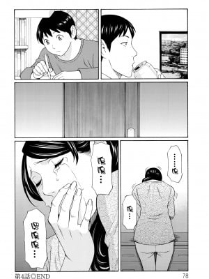 [タカスギコウ] 無明の渦 [远古守望者]_075