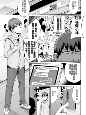 [海山そぜ] 実は漫画家は経験したことしか描けない [中国翻译]_05