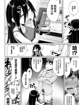 [海山そぜ] 実は漫画家は経験したことしか描けない [中国翻译]_08