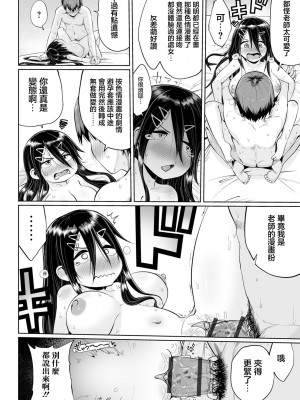[海山そぜ] 実は漫画家は経験したことしか描けない [中国翻译]_22