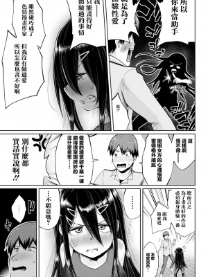 [海山そぜ] 実は漫画家は経験したことしか描けない [中国翻译]_09