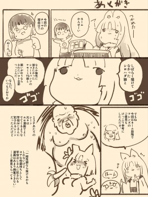 [やせうまロール (定食、ネツキノヨト)] 陰キャの僕がケモミミ美少女にTSして竿神様のみだらな従僕になるまんがー竿神様の下僕狗ー_40