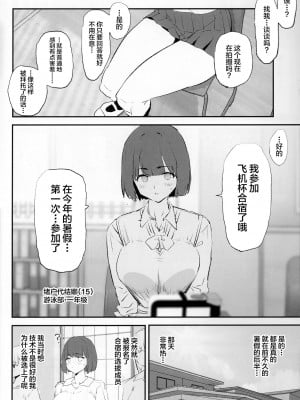 (C103) [闇に蠢く (どくろさん)] ボクだけ呼ばれなかったオナホ合宿 + 紗季先輩 [中国翻訳]_07