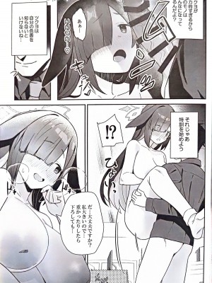 [こくまろ調整豆乳 (オーマンズリーダス)] 透き通るような世界観なのに... vol.03 (ブルーアーカイブ)_15