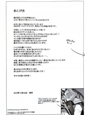 [こくまろ調整豆乳 (オーマンズリーダス)] 透き通るような世界観なのに... vol.03 (ブルーアーカイブ)_29
