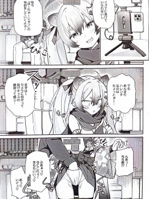 [こくまろ調整豆乳 (オーマンズリーダス)] 透き通るような世界観なのに... vol.03 (ブルーアーカイブ)_09