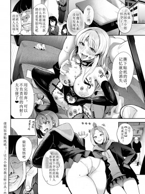 [団地の] 奴隷シールを使おう！~お嬢様は僕の言いなり~ (COMIC BAVEL 2024年3月号) [中文翻译]_20