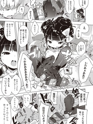 [へんりいだ] もっと！はつこいりぼん。 [DL版]_113