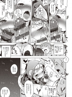 [へんりいだ] もっと！はつこいりぼん。 [DL版]_121