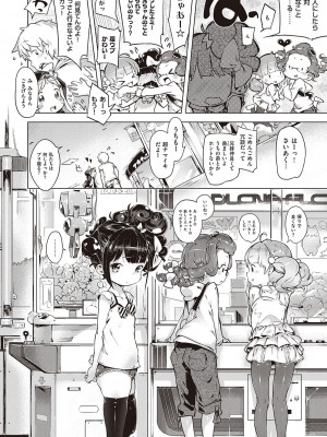 [へんりいだ] もっと！はつこいりぼん。 [DL版]_116