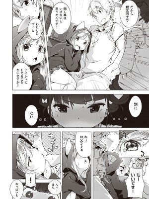 [へんりいだ] もっと！はつこいりぼん。 [DL版]_142
