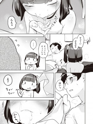 [へんりいだ] もっと！はつこいりぼん。 [DL版]_073