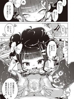 [へんりいだ] もっと！はつこいりぼん。 [DL版]_099