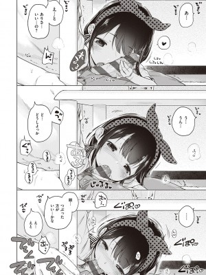[へんりいだ] もっと！はつこいりぼん。 [DL版]_194