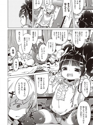 [へんりいだ] もっと！はつこいりぼん。 [DL版]_098