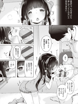 [へんりいだ] もっと！はつこいりぼん。 [DL版]_036
