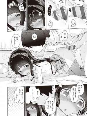 [へんりいだ] もっと！はつこいりぼん。 [DL版]_034