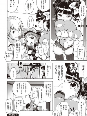 [へんりいだ] もっと！はつこいりぼん。 [DL版]_134