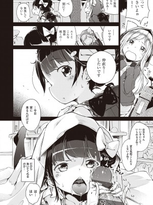 [へんりいだ] もっと！はつこいりぼん。 [DL版]_136