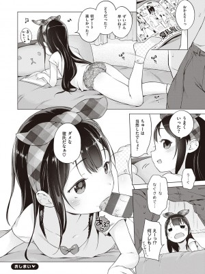 [へんりいだ] もっと！はつこいりぼん。 [DL版]_212