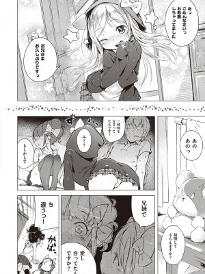 [へんりいだ] もっと！はつこいりぼん。 [DL版]_138
